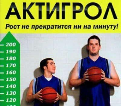 Актигрол активатор роста человека 60 капсул. Россия.