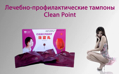 Фитотампоны Clean Point в вакуумной упаковке  купить в Ташкенте