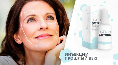 Nano Botox спрей от морщин
