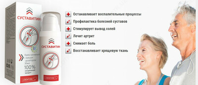 Крем Суставитин с вакуум-дозатором 30 мл купить в Ташкенте.