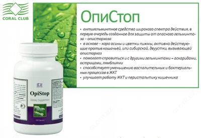 ОпиСтоп (Opistop) капсулы 100 шт