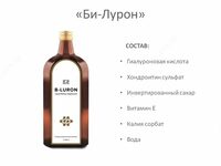 Би-Лурон от компании Coral club - 2 900 000 so'm