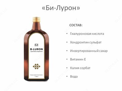 Для суставов B-Luron (Би-Лурон) от компании Coral club купить в Ташкенте
