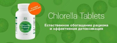 Хлорелла таблетки