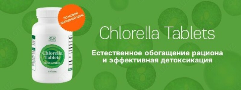   Хлорелла таблетки