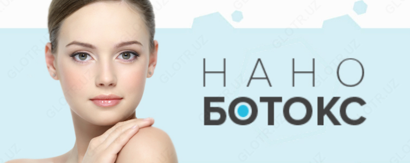 Крем-спрей Нано-Ботокс