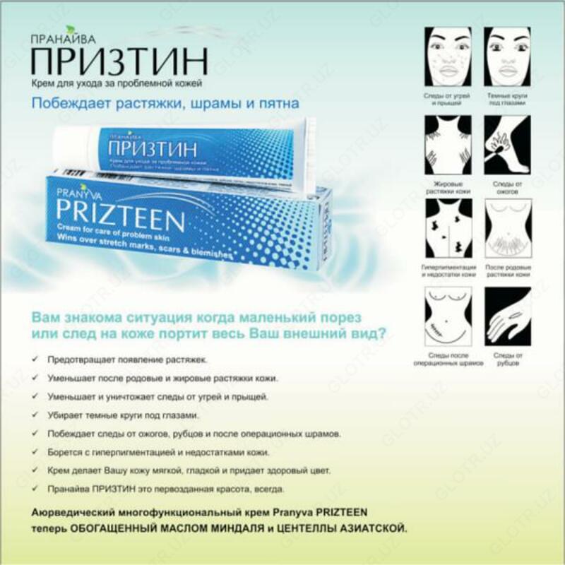  крем Призтин купить Ташкенте Chakana savdo