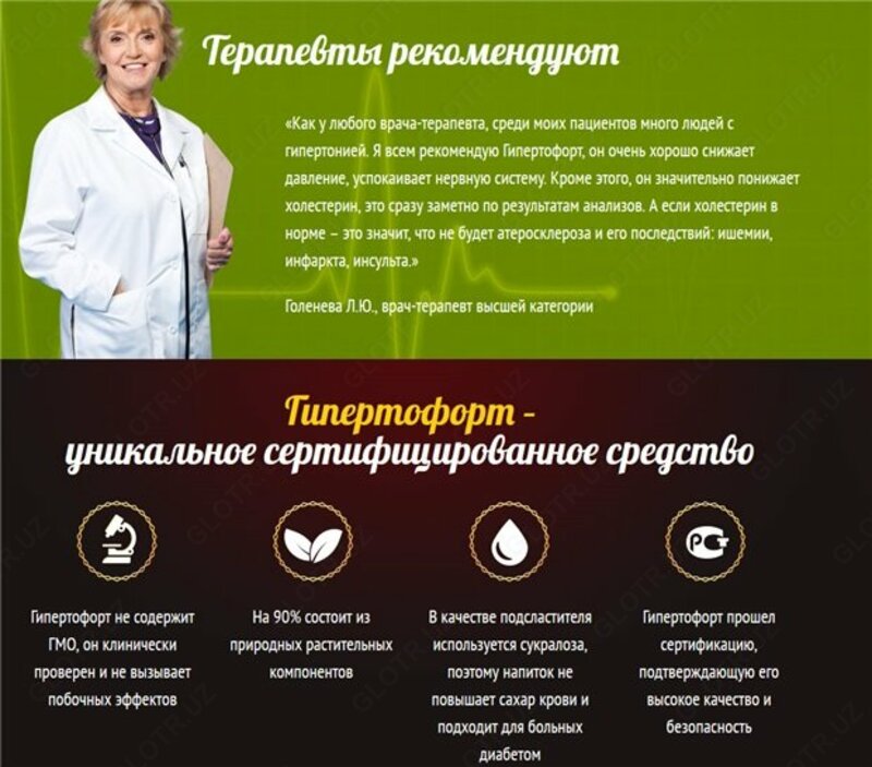  Гипертофорт Gipertofort таблетки – натуральный эффективный помощник в борьбе с повышенным давлением и его причинами. купить в Ташкенте - 