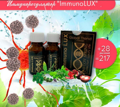 Иммуномодулятор Immuno LUX Иммуно люкс в Ташкенте