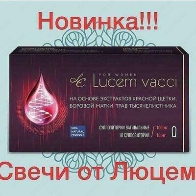 Свечи Lucem vacci (Люцем) для женского здоровья купить в Ташкенте