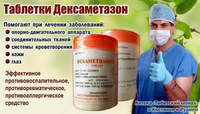 Дексаметазон (Dexamethasone) для суставов купить в Ташкенте. 500 таблетка.