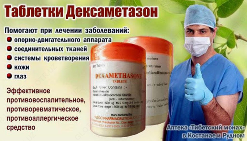 Дексаметазон (Dexamethasone) для суставов купить в Ташкенте. 500 таблетка.