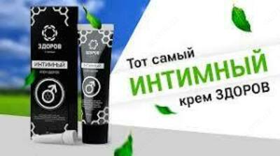 Интимный крем воск Здоров от геморроя и простатита купить в Ташкента