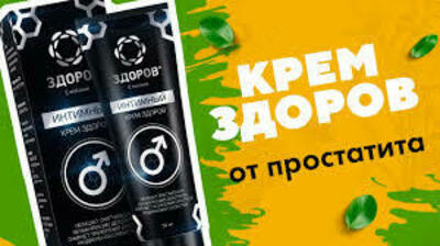 Интимный крем воск Здоров от геморроя и простатита купить в Ташкента