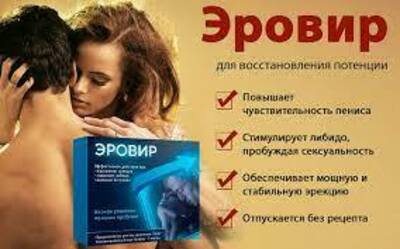 Капсулы ЭРОВИР для мужчин