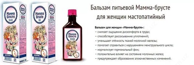 "МАММА БРУСТЕ" МАСТОПАТИК АЁЛЛАР УЧУН