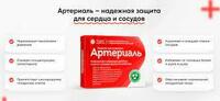 Капсулы Артериаль купить в Ташкенте
