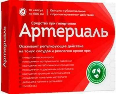 Капсулы Артериаль купить в Ташкенте