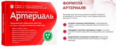Капсулы Артериаль купить в Ташкенте