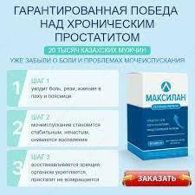 Средство от простатита, препарат "МАКСИЛАН" 30 капсул купить в Ташкенте