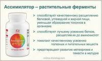 Капсулы Ассимилятор от компании Coral club купить в Ташкенте