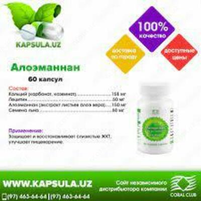 Капсула Алоэманнан от Коралловый клуб купить в Ташкенте