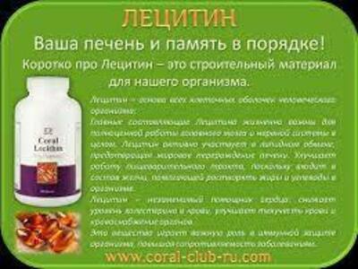 Капсулы Coral Lecithin (Корал Лецитин) 120 шт от Coral Club в Ташкенте