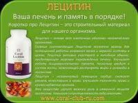   Coral Lesitin kapsulalari (Coral Lesitin) Toshkentdagi Coral Clubdan 120 dona