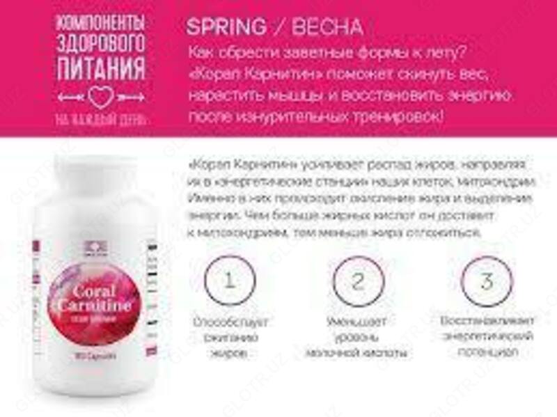  Для похудения Coral Carnitine (Корал Карнитин) от Coral Club в Ташкенте Только в розницу