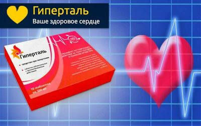 Купить Гиперталь - средство для гипертонии в Ташкенте