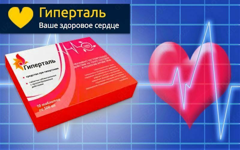  Купить Гиперталь - средство для гипертонии в Ташкенте - 