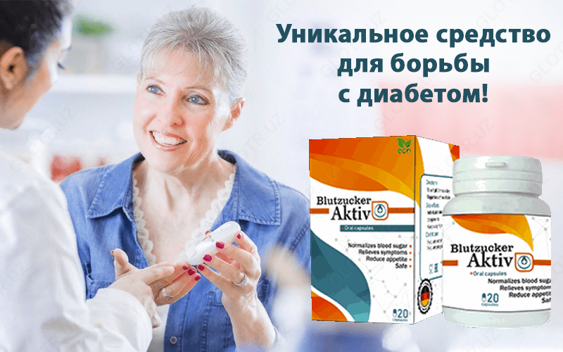  Blutzucker AKTIV (Блюцукер Актив) - капсулы от диабета купить в Ташкенте - 