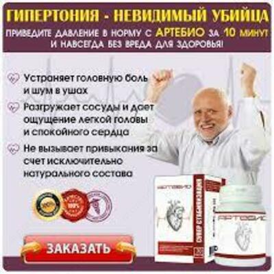 Артебио Artebio от гипертонии 20 таблеток купить