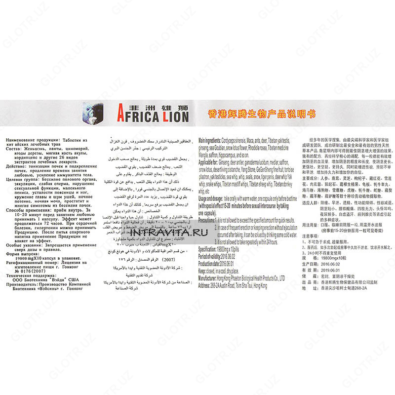   ПРЕПАРАТ ДЛЯ ПОТЕНЦИИ AFRICA LION (Африканский Лев биокомплекс для эрекции) купить в Ташкенте
