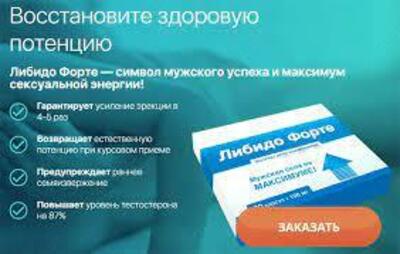 Либидо Форте 500мг №10 капсулы (шт.) ООО Сашера-Мед, Россия купить в Ташкенте