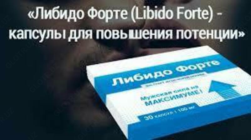  Либидо Форте 500мг №10 капсулы (шт.) ООО Сашера-Мед  Россия купить в Ташкенте Salma
