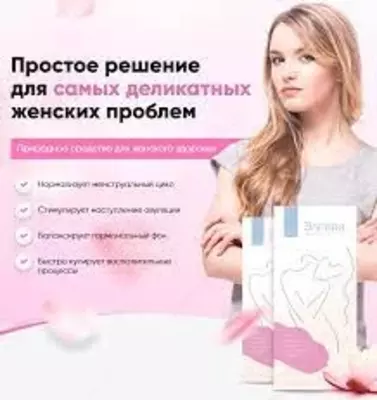 Эллеви препарат от женских заболеваний купить в Ташкенте