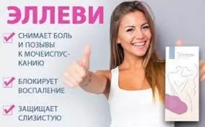 При Климаксе принимать Эллеви 100% натуральный продукт из России