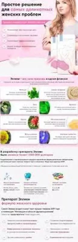  При Климаксе принимать Эллеви 100% натуральный продукт из России Chakana savdo