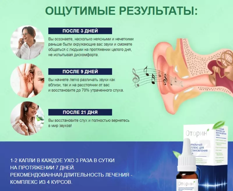 Капли Оторин для улучшения слуха 15 мл купить в Ташкенте