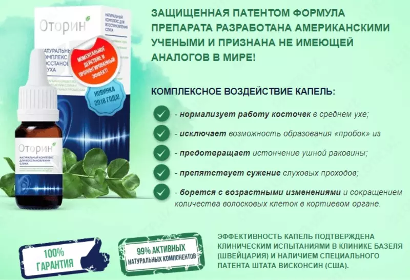  Капли Оторин для улучшения слуха 15 мл купить в Ташкенте - 