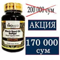 Капсулы черного тмина TIBOMED ТИБОМЕД 90 капсулы 500 мг. из Турции купить в Ташкенте