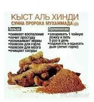  Қист (Кыст) аль Хиндий TIBOMED 90 та капсулали Туркия Ташкентда Salma