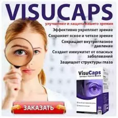 Капсулы для зрения Visucaps (Визукапс) купить в Ташкенте