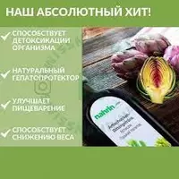  Артишок Горький Swiss Nahrin  Швейцария купить в Ташкенте Chakana savdo