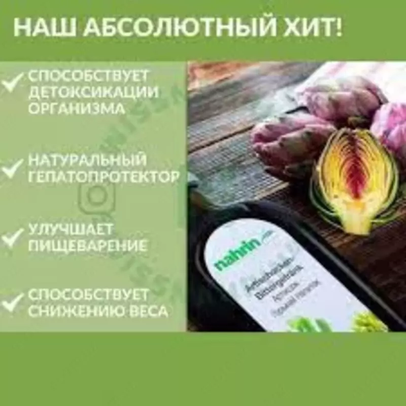 Артишок Горький Swiss Nahrin, Швейцария купить в Ташкенте