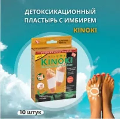 Детоксикационный пластырь для стоп Kinoki Cleansing Detox Foot Pads Детокс патчи для ног 10 шт. в Ташкенте
