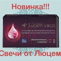   Люцем вакки Lucem Vacci от женского бесплодия купить в Ташкенте