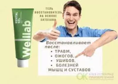Восстанавливающий гель для уменьшения болевых ощущений Welllab Revital gel, 50 мл. купить в Узбекистане