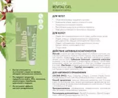 Восстанавливающий гель для уменьшения болевых ощущений Welllab Revital gel, 50 мл. купить в Узбекистане